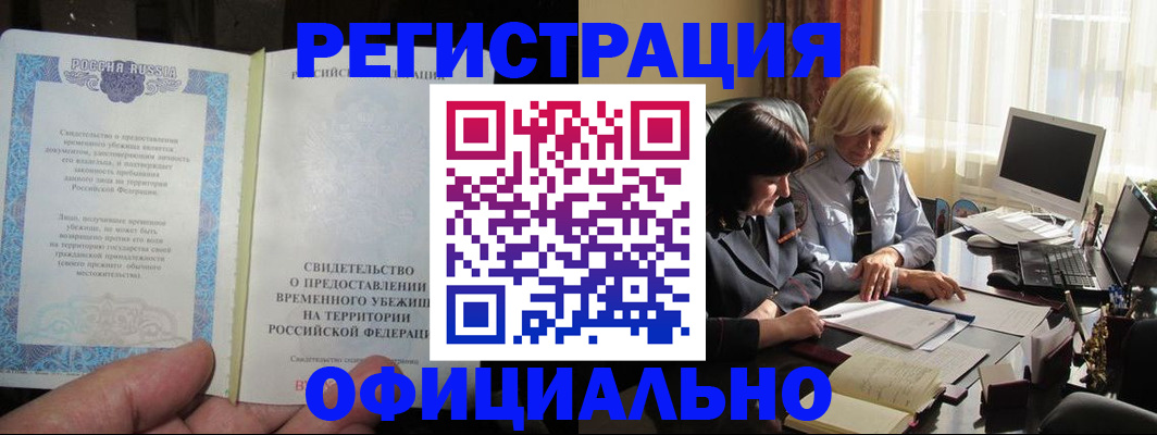 прописка штамп в Волгореченске