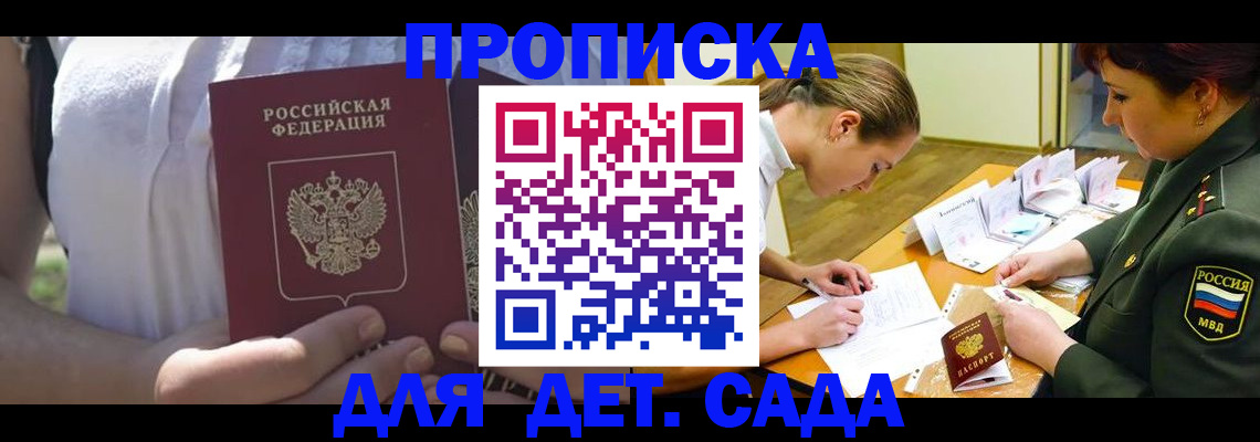 прописка 2025 в Волгореченске