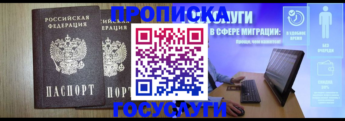 временная регистрация купить в Волгореченске